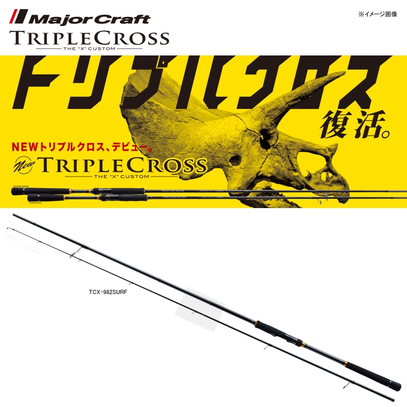 メジャークラフト トリプルクロス サーフ TCX-1062SURF TCX-1062SURF