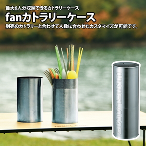 ユニフレーム(UNIFLAME) fanカトラリーケース 723609｜アウトドア用品