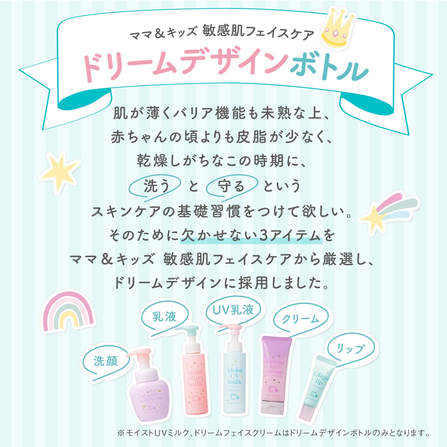 モイストオリゴミルク(ドリームデザイン) シール付き｜敏感肌向け