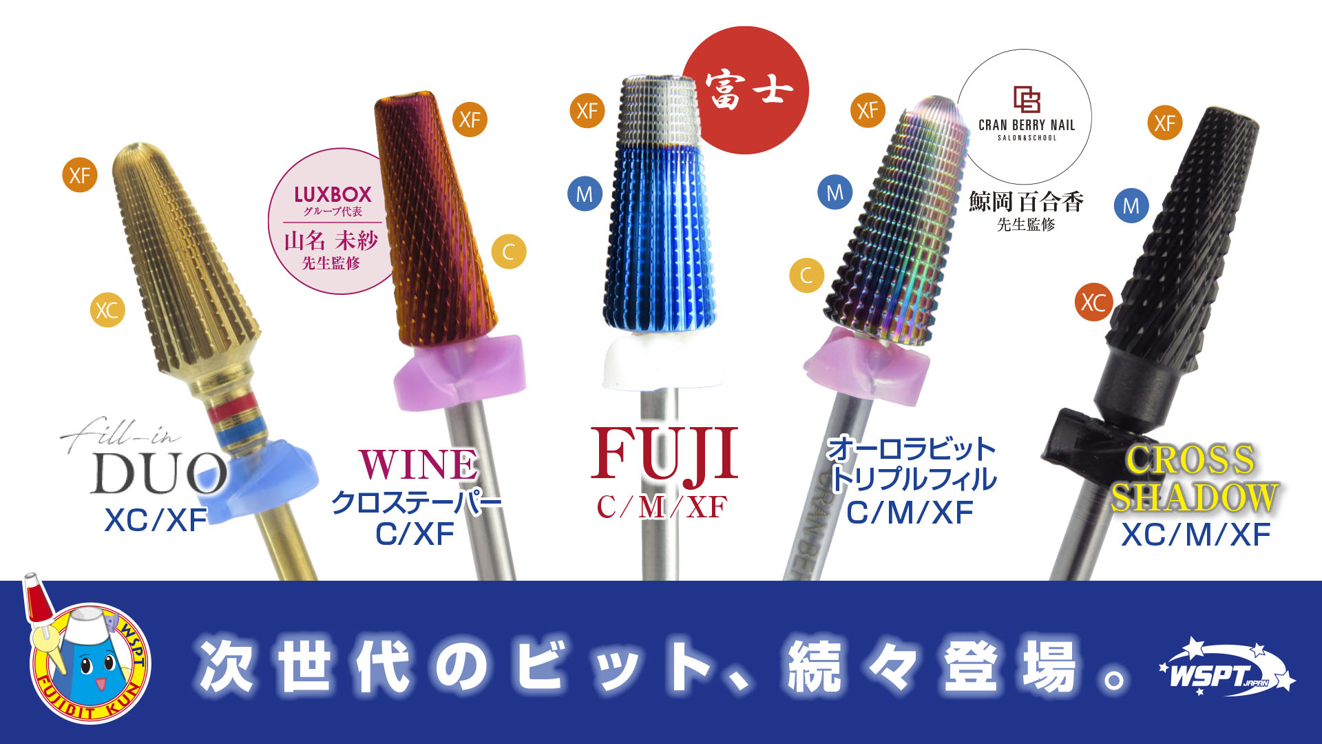 WSPTジャパン｜東京ネイルエキスポ 2023