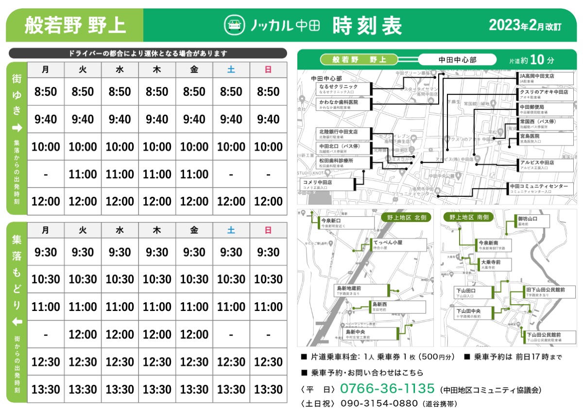 時刻表 | 中田コミュニティ協議会