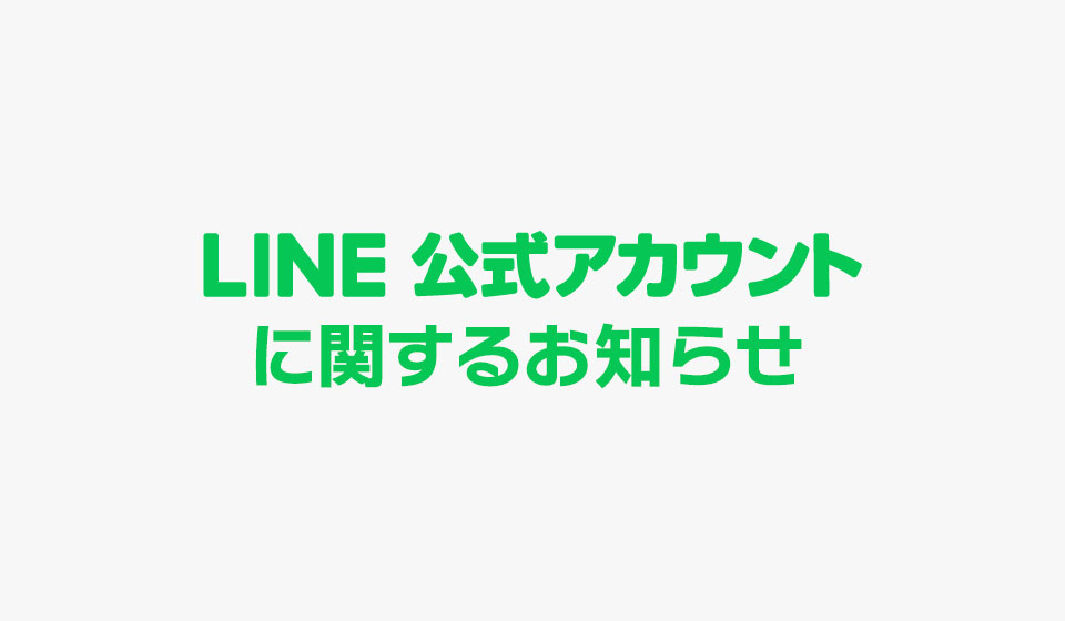 お知らせ】直営店舗のLINE公式アカウントについて｜中川政七商店 公式