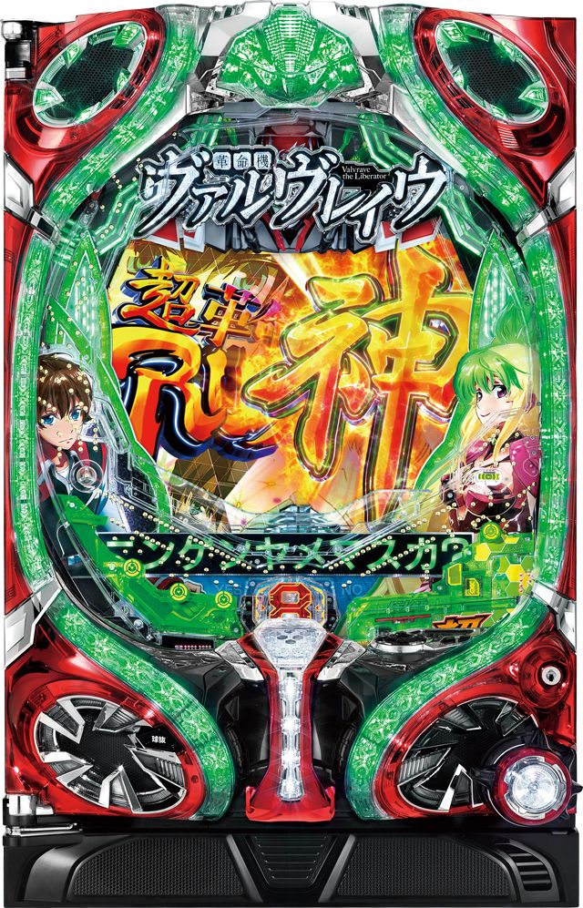 ヴァルヴレイヴ実機商品一覧 - 中古パチンコ、中古スロット、家スロ