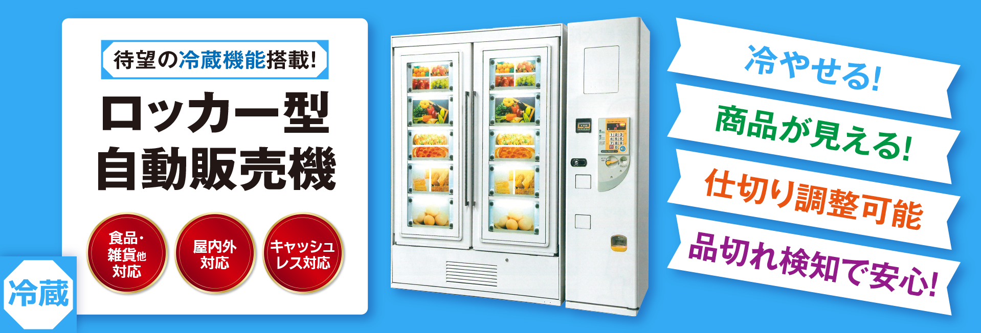 株式会社中山商事 | 自販機の販売から設置、メンテナンスまで全国フル