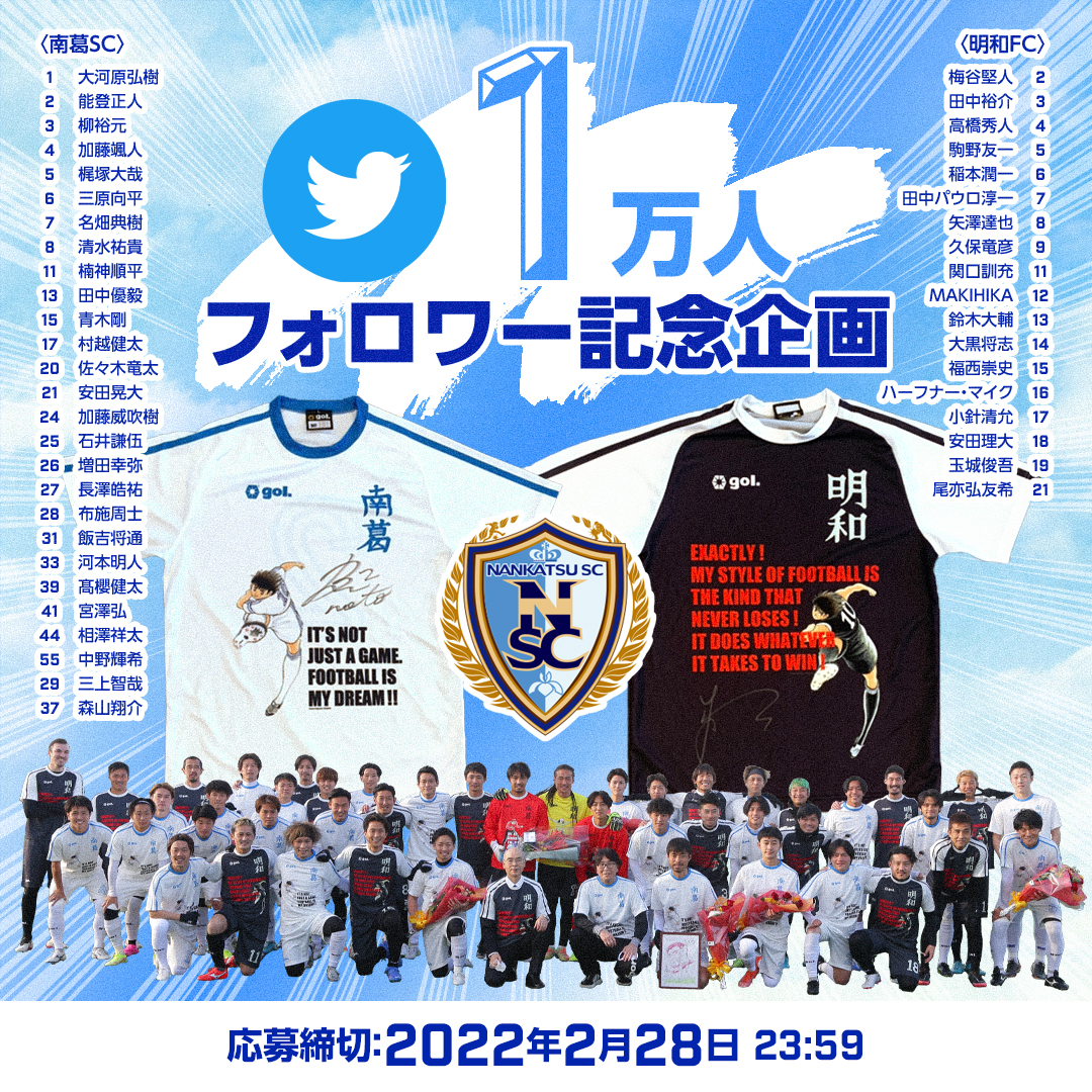 Twitter 1万フォロワー突破記念！サイン入りユニフォームプレゼント