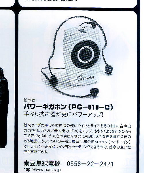 パワーギガホン NZ-610-D 充電式ハンズフリーマイクで拡声 ｜ なんず