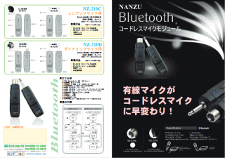 ミニジャック式コードレスマイク NZ-210C ｜ なんず