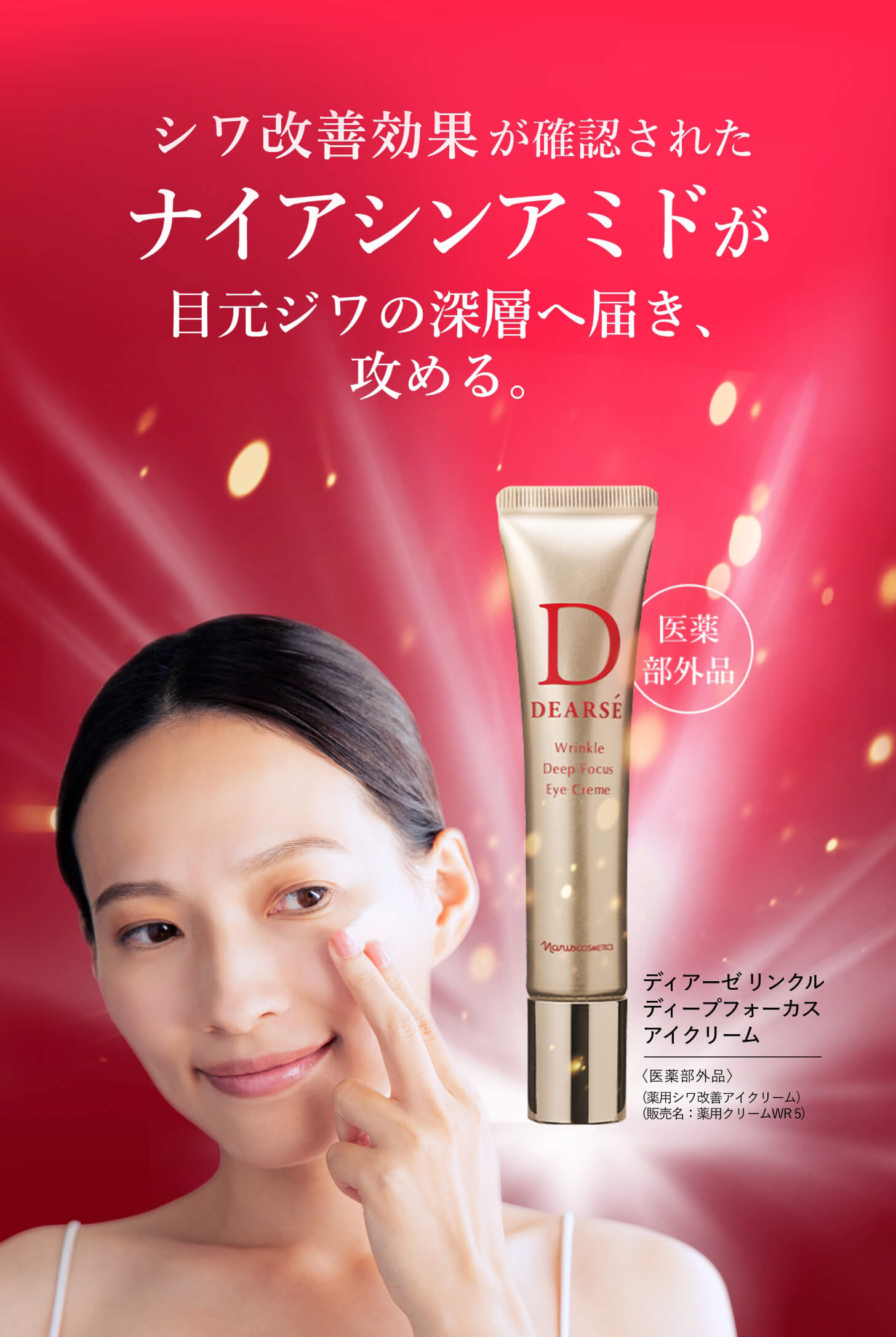 リンクル ディープフォーカス アイクリーム: シリーズから探す