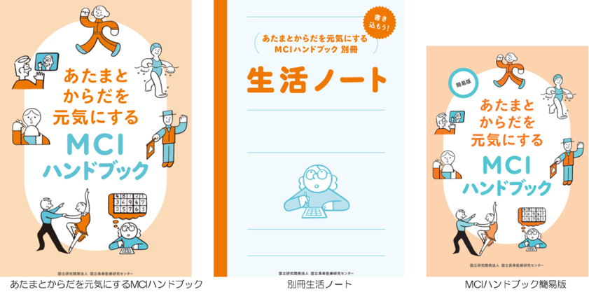 ハンドブック販売案内 ｜ 国立長寿医療研究センター