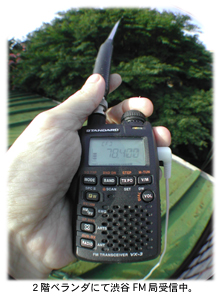 VX-3FMAM受信能力検証