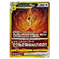 シンオウの仲間たち SR [VSTARユニバース] S12a 247/172 買取