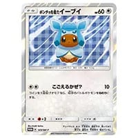 グレイシアV SR [イーブイヒーローズ] S6a 077/069 買取 | ポケモン