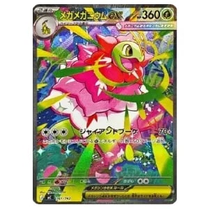 メガニウム ☆ [ポケモンカードe 基本拡張パック] 102/128 買取