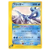 フリーザーEX SR [プラズマゲイル] BW7 072/070 買取 | ポケモンカード
