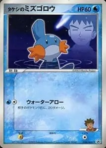 ポケパークのミズゴロウ(未開封) [ポケパーク ミズゴロウの