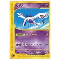 ひかるルギア ☆ [ひかる伝説] SM3+ 058/072 買取 | ポケモンカード