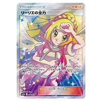 リーリエの決心 SR [メガブレイブ] M1L 086/063 買取 | ポケモンカード