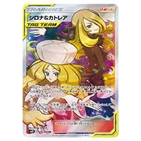 シロナ SR [ウルトラシャイニー] SM8b 153/150 買取 | ポケモンカード