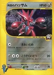 ツクシのハッサム ☆ [ポケモンカード☆VS] 013/141 買取 | ポケモン