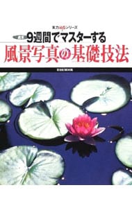 死体のある光景－写真集・デス・シーン－ 無修正版: 中古