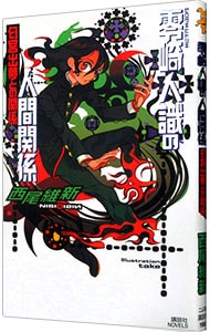 全巻セット】物語シリーズ ＜1～30巻セット＞(単行本): 中古 | 西尾