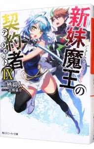 新妹魔王の契約者 DEPARTURES: 中古 | アニメDVDの通販ならネットオフ