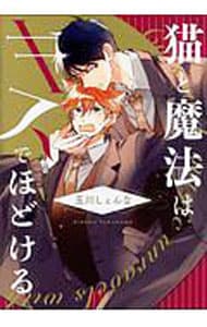 落花流水のホシ: 中古 | 鈴丸みんた | 古本の通販ならネットオフ