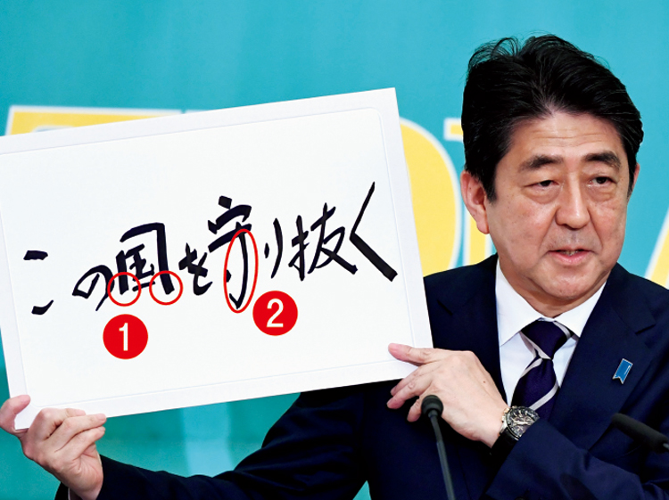 筆跡でみる安倍晋三氏、麻生太郎氏、稲田朋美氏の性格｜NEWSポストセブン