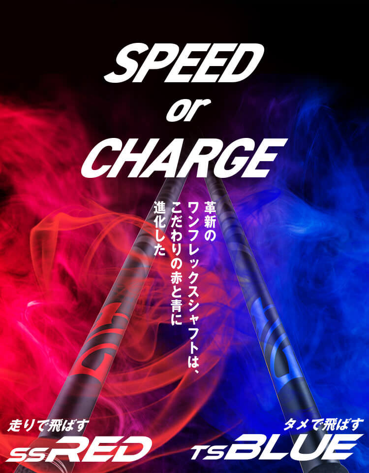 NEXGENシャフト『SS RED』『TS BLUE』 | NEXGEN -ネクスジェン-