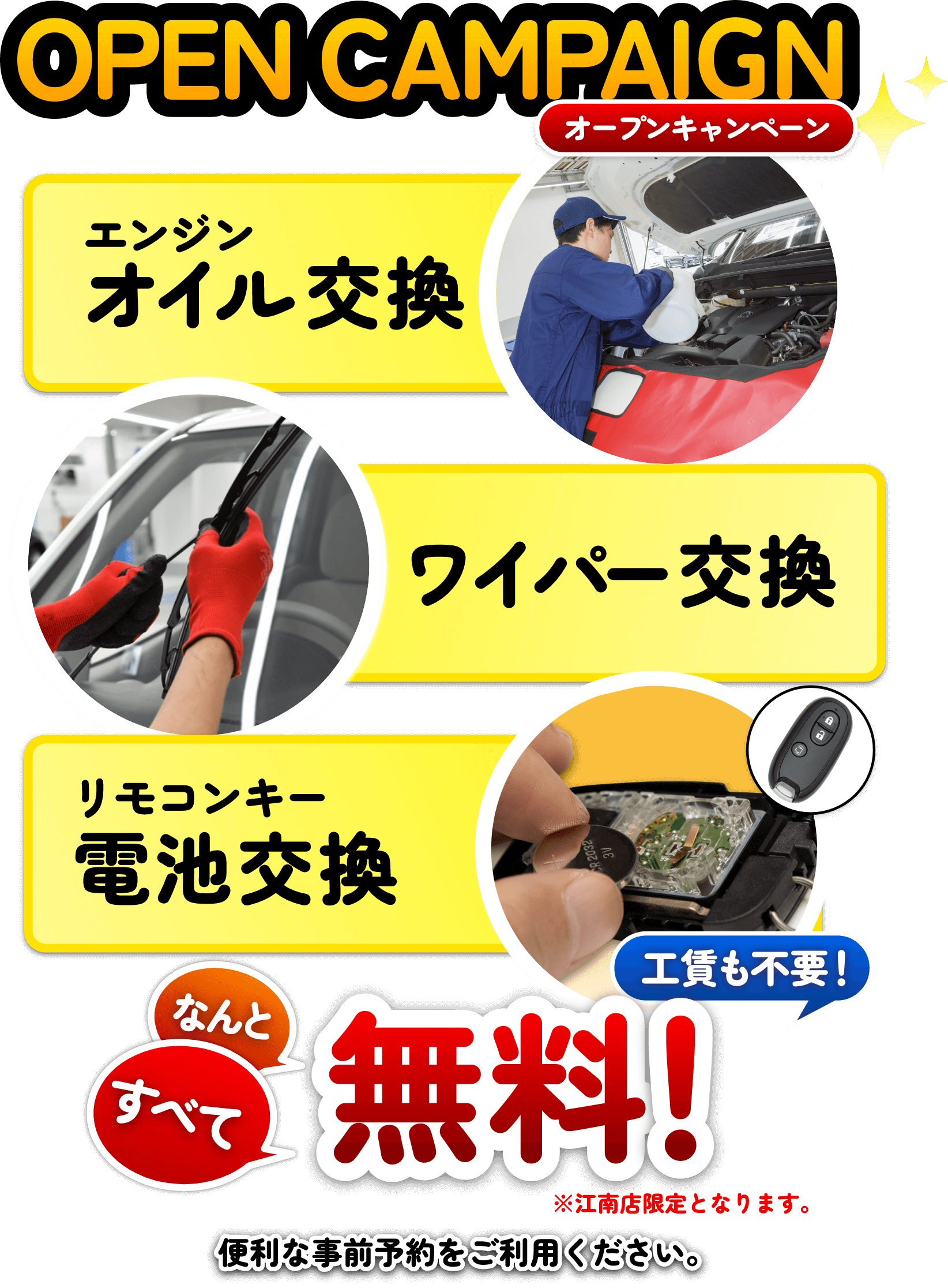 オイル交換・ワイパー交換｜ネクステージ南佐賀店 GRAND OPEN 1/1（月