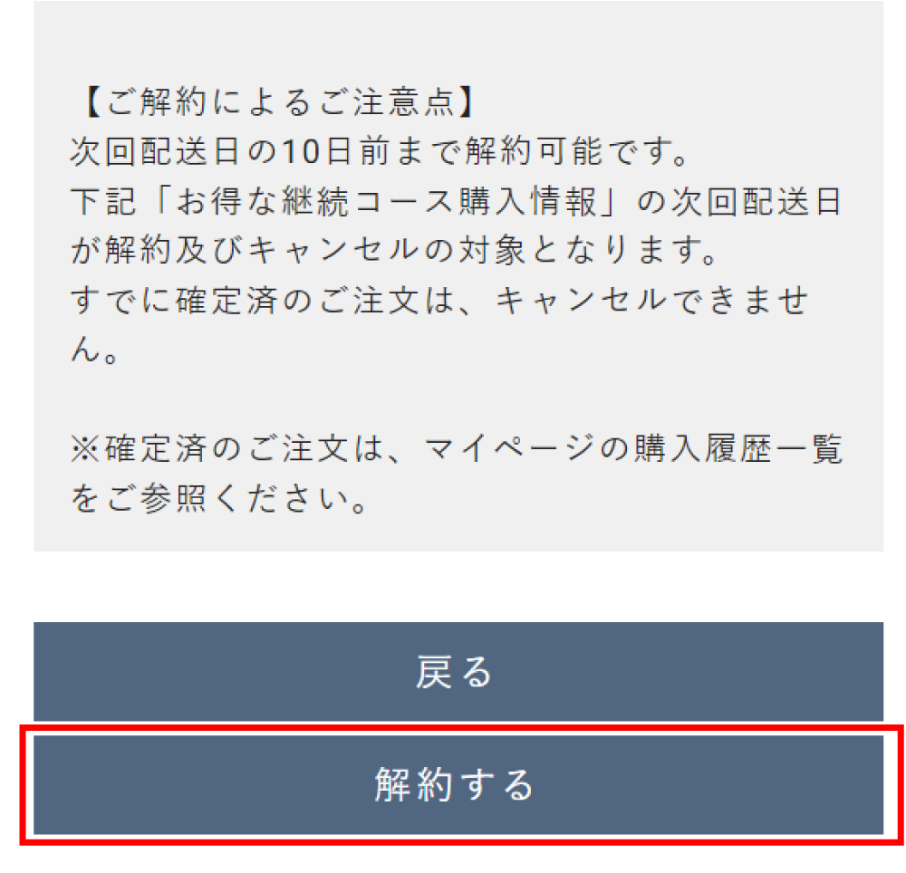 お得な継続コースのキャンセル(解約) | YUWAERUオンラインストア