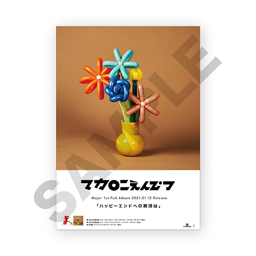 ハッピーエンドへの期待は [通常盤] マカロニえんぴつ CDアルバム