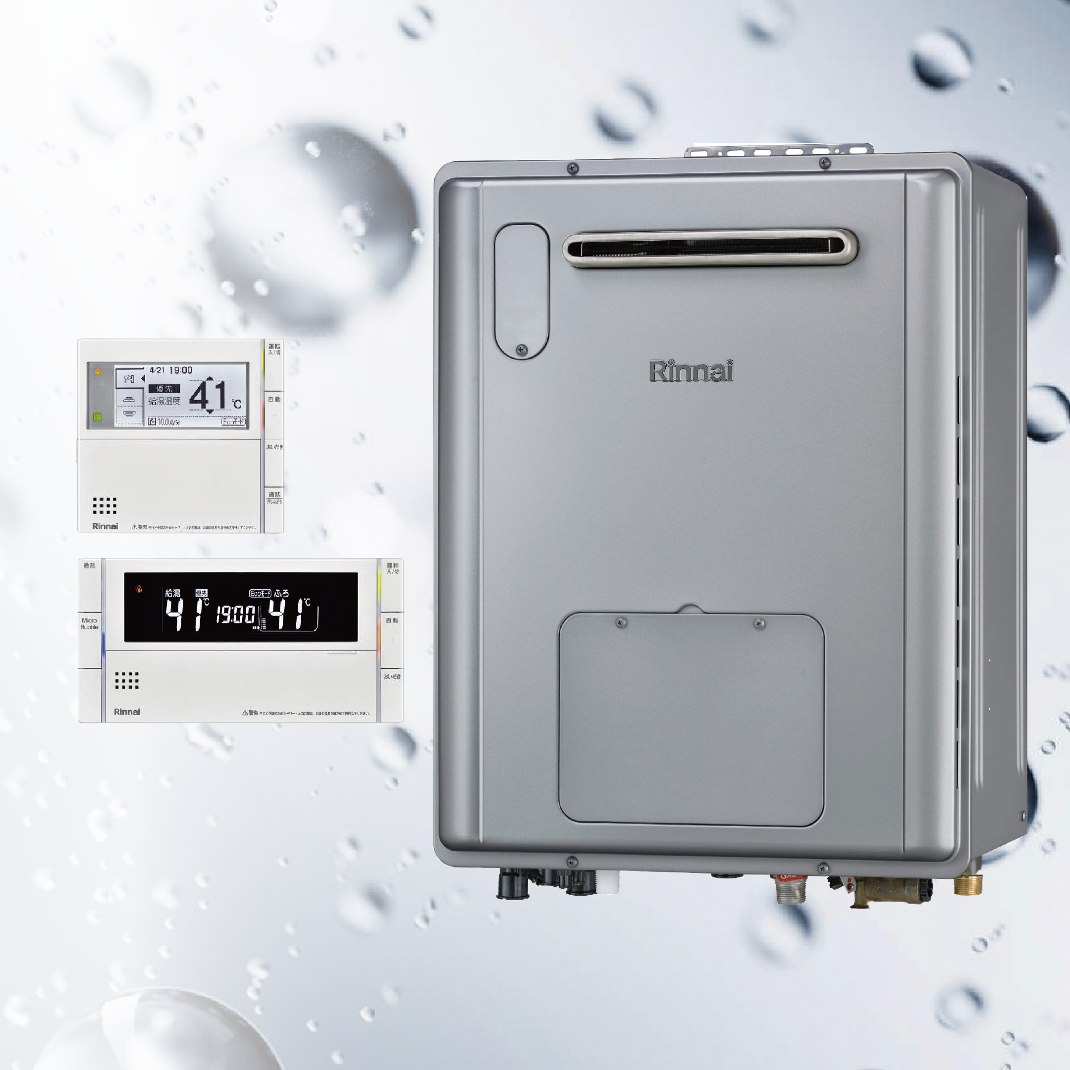 機器 - 日本海ガスだからこそできる、安全と安心のトータルサポート