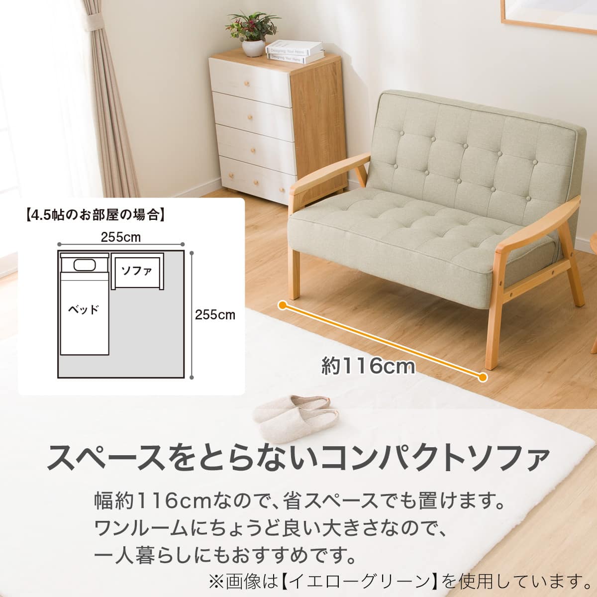 天然木フレームのコンパクトソファ 布張りタイプ (ルッキ2KD YG NA