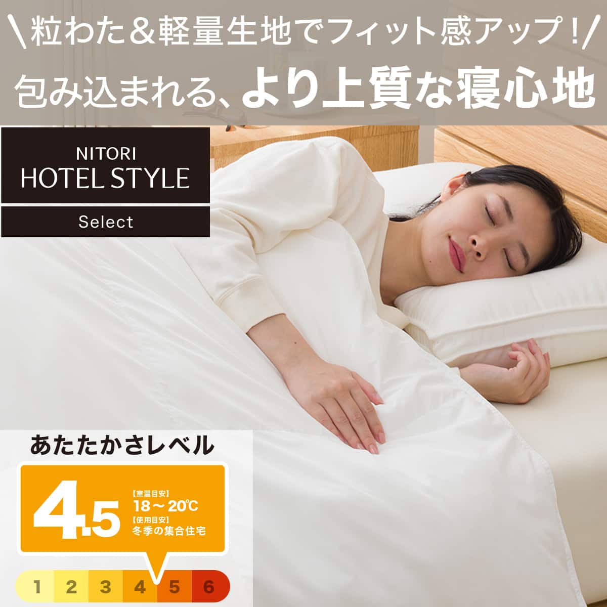 ホテルスタイル掛ふとん クイーン(Nホテル セレクト K2515 Q) | ニトリ