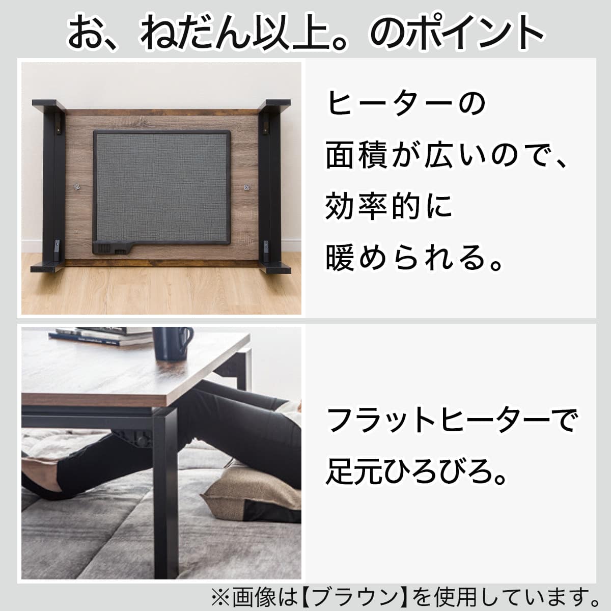 フラットヒーター付きリビングこたつ(フロットR105 VBR) | ニトリ