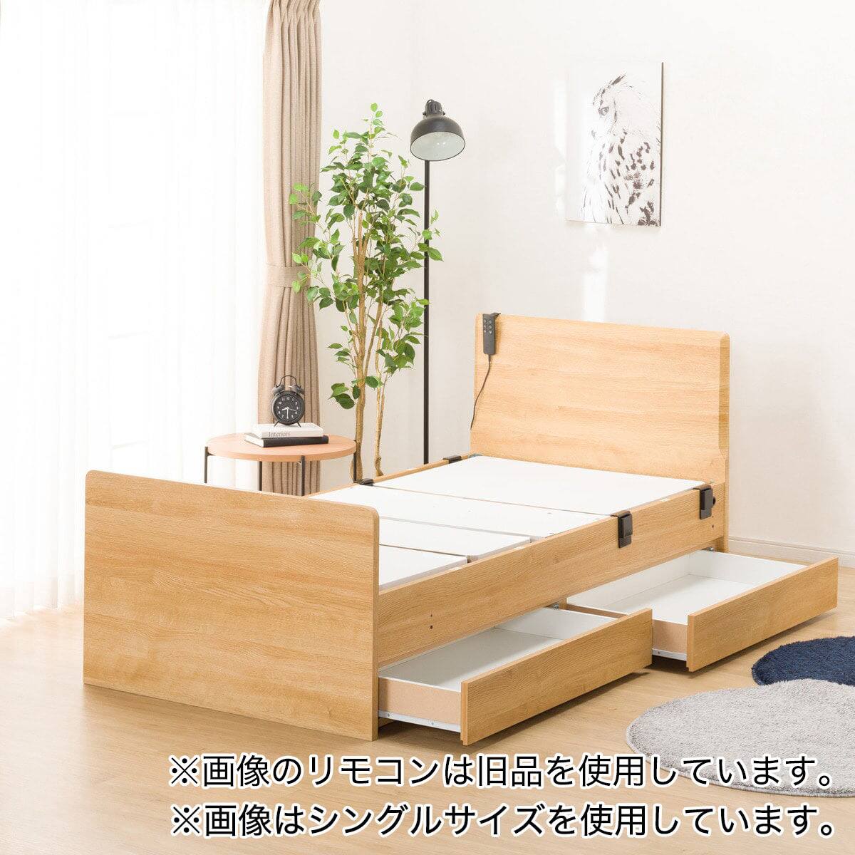 電動セミダブルベッドフレーム(メリッサ3 DR 2M02 LBR) | ニトリネット