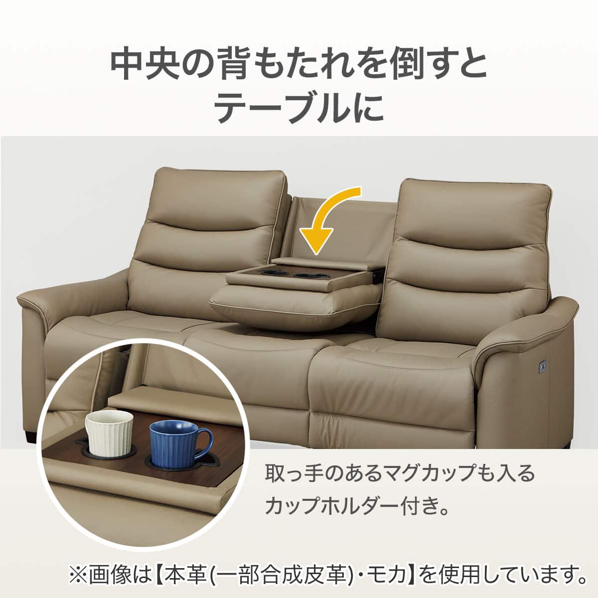 3人掛け電動リクライニングソファ テーブル付き 本革(一部合成皮革