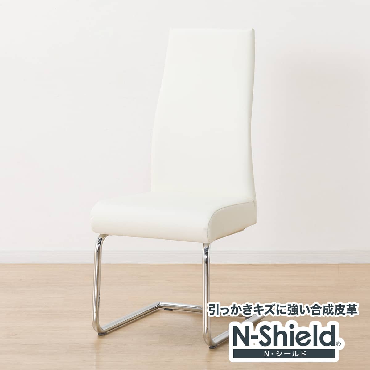 傷・汚れに強い ダイニングチェア( Nシールド ロフト2 H IV） | ニトリ