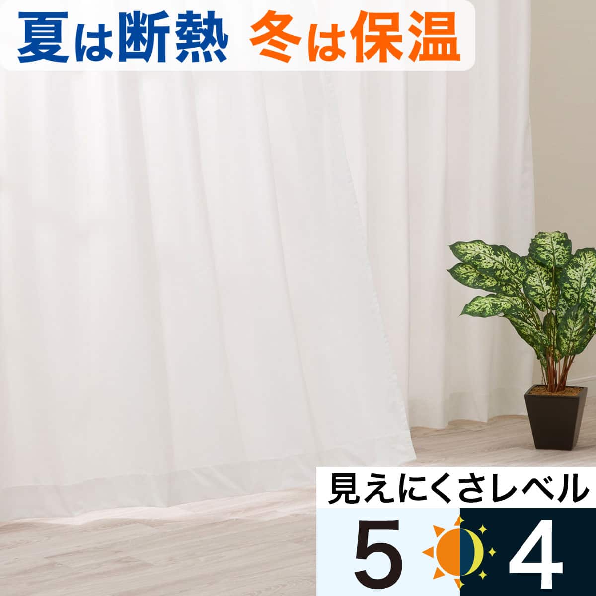 遮熱・保温・遮像・ミラー156サイズレースカーテン エコオアシス(WH