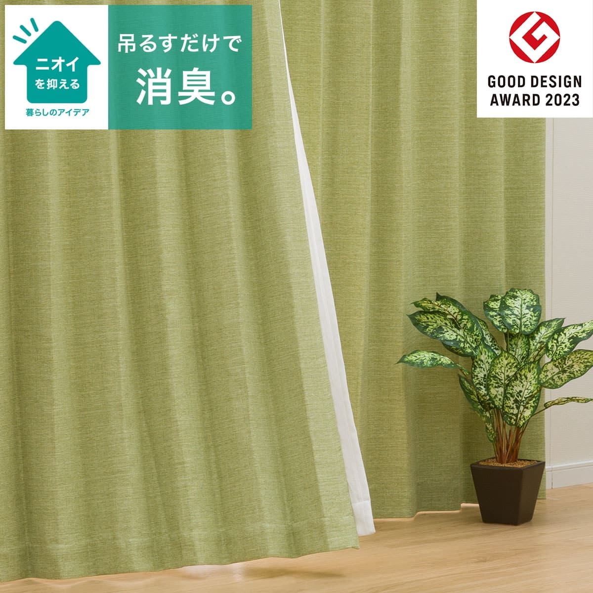 お好みサイズカーテン アクト イエローグリーン(幅-100/丈90-170cm