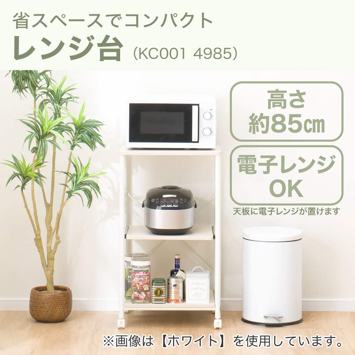 レンジ台 (KC001 4985 WH) | ニトリネット【公式】 家具・インテリア通販