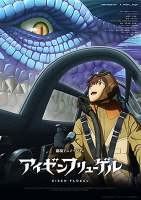装甲悪鬼村正』五周年記念B2タペストリー｜ニトロプラス NITRO PLUS