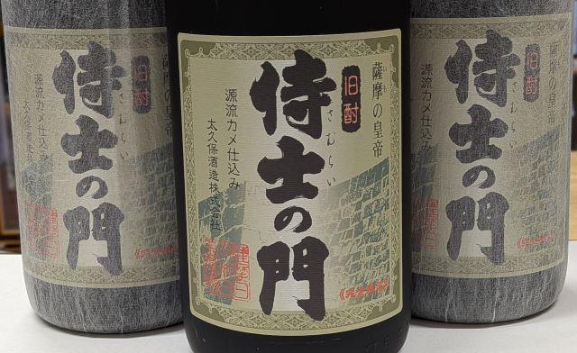 芋焼酎 侍士の門さむらいのもん 太久保酒造