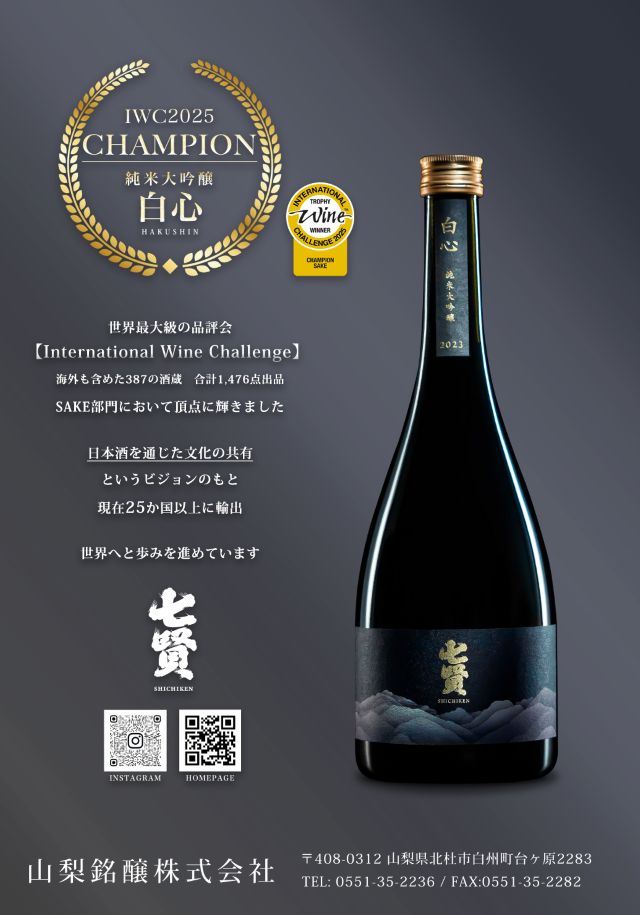 七賢 純米大吟醸 白心はくしん 山梨銘醸 酒ショップnitto