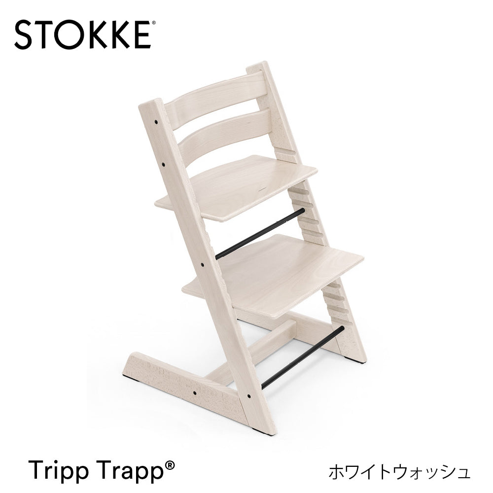 ストッケ トリップトラップ チェア – ベビー用品レンタル