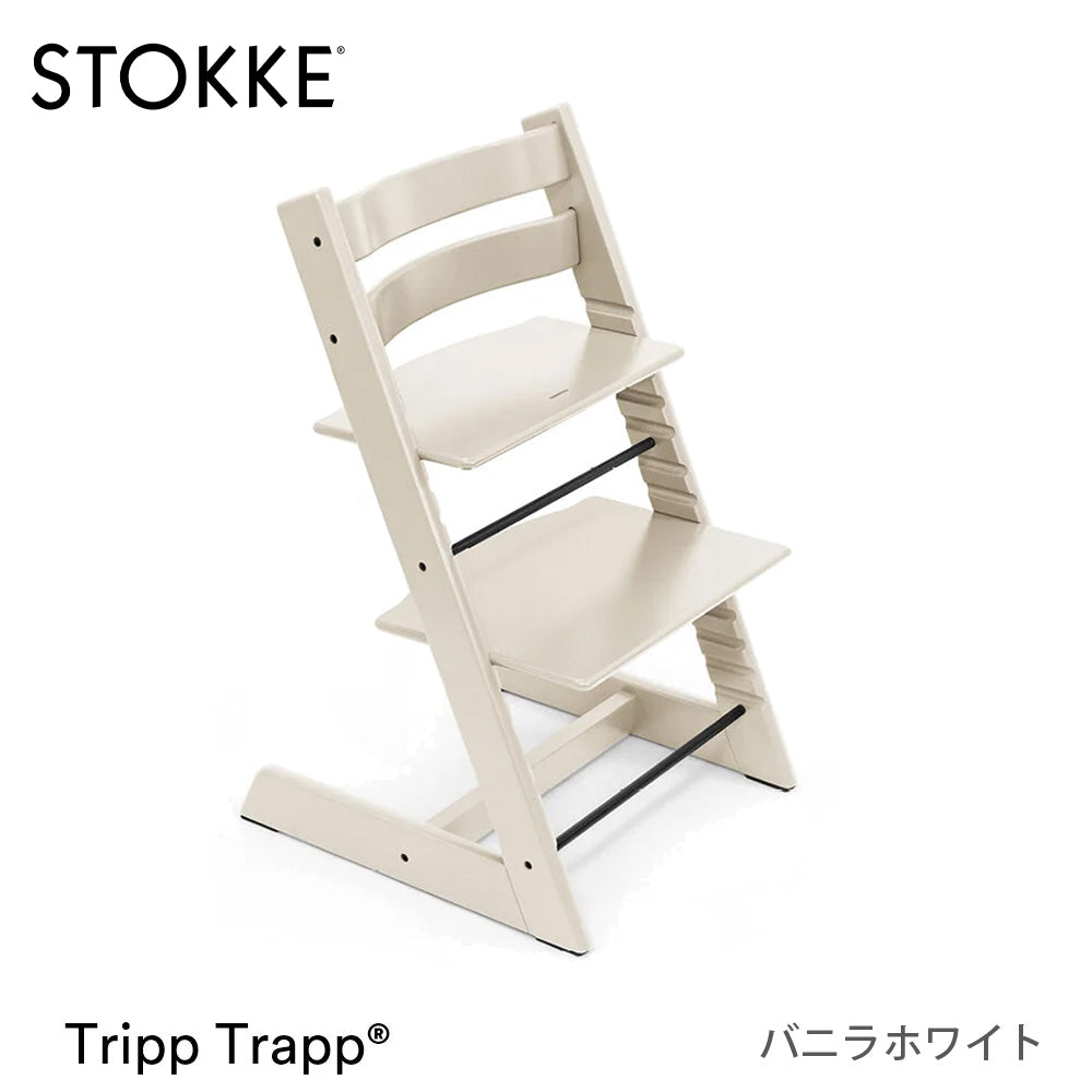 ストッケ トリップトラップ チェア+ベビーセット2（セット購入