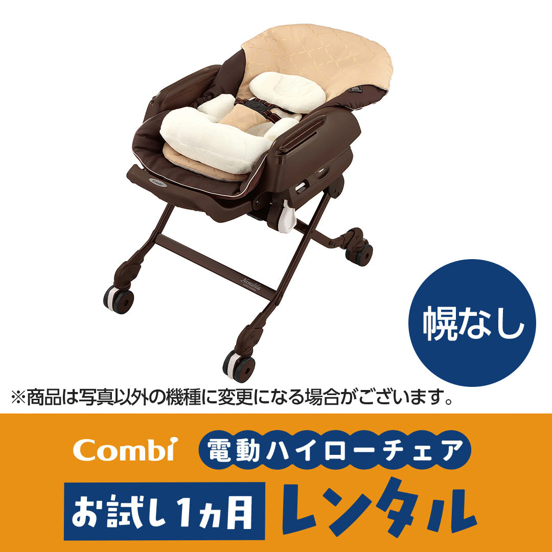 コンビ ホワイトレーベル ネムリラ ベディ AUTO SWING BEDi 電動ハイ