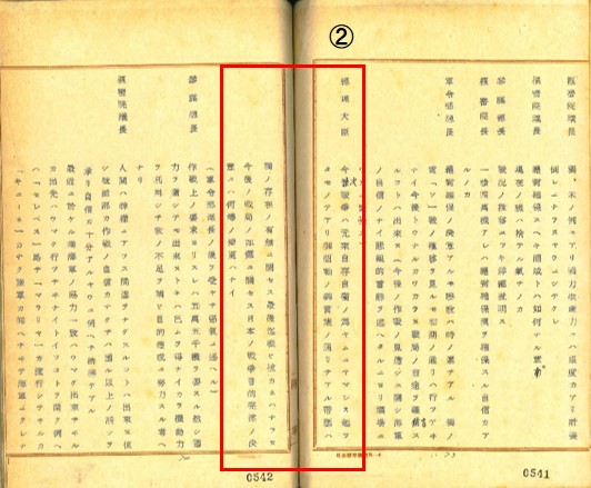 陸軍大将 東條英機 明治17年～昭和23年〔岩手〕 - 防衛省防衛研究所