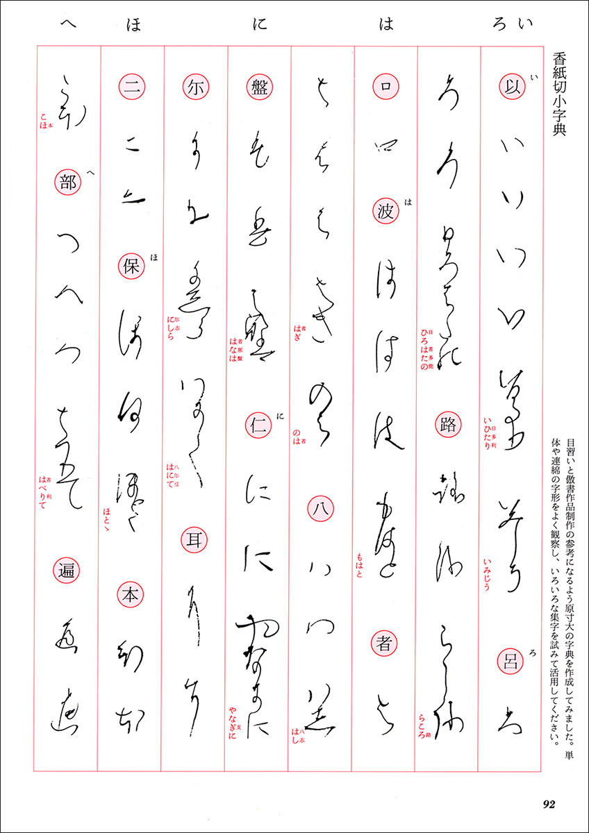 かな古典の学び方 14：香紙切［伝小大君］ - 株式会社二玄社